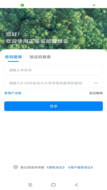 正泰安能智慧云3