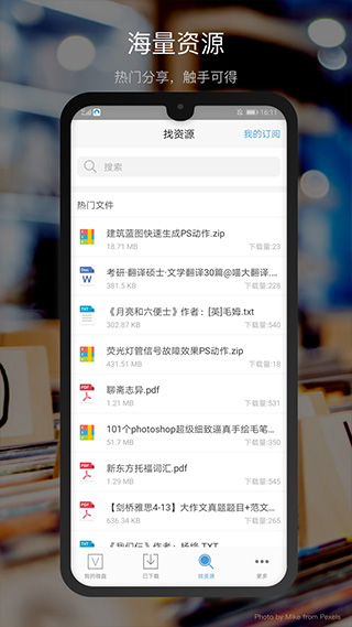 新浪微盘2