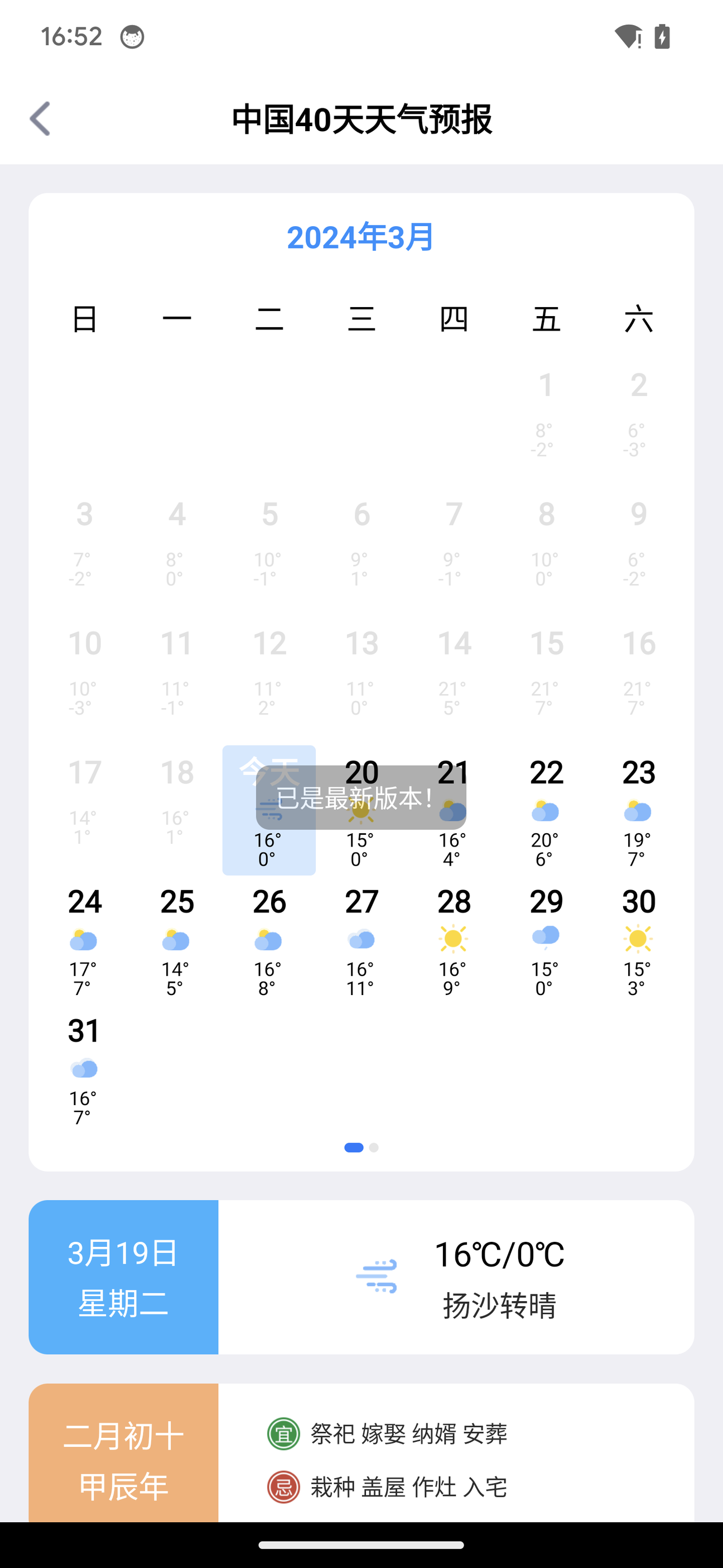 予丽天气0