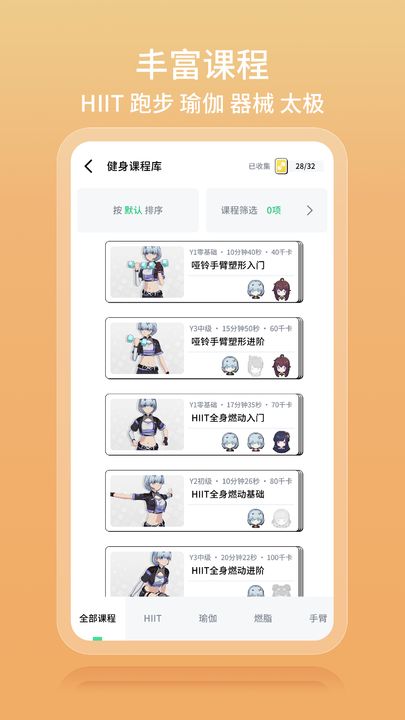 元气健身3