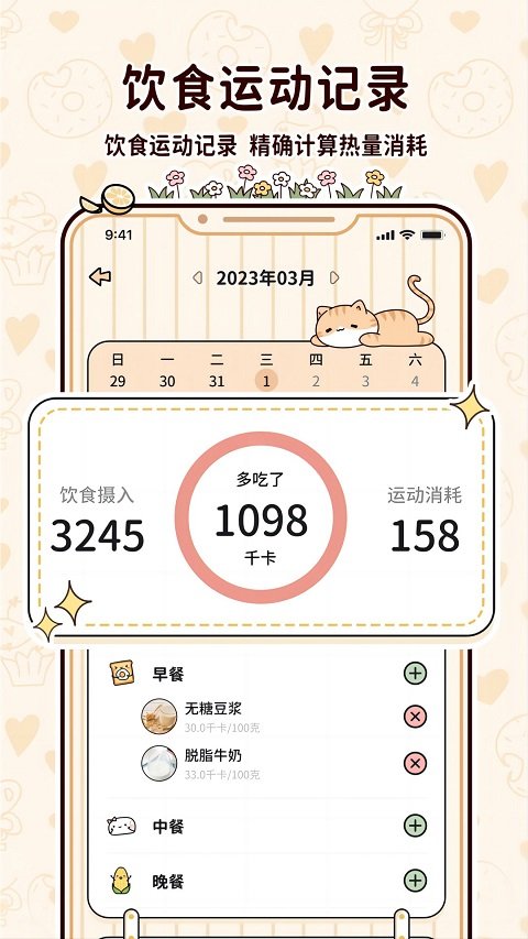 喵喵轻断食2