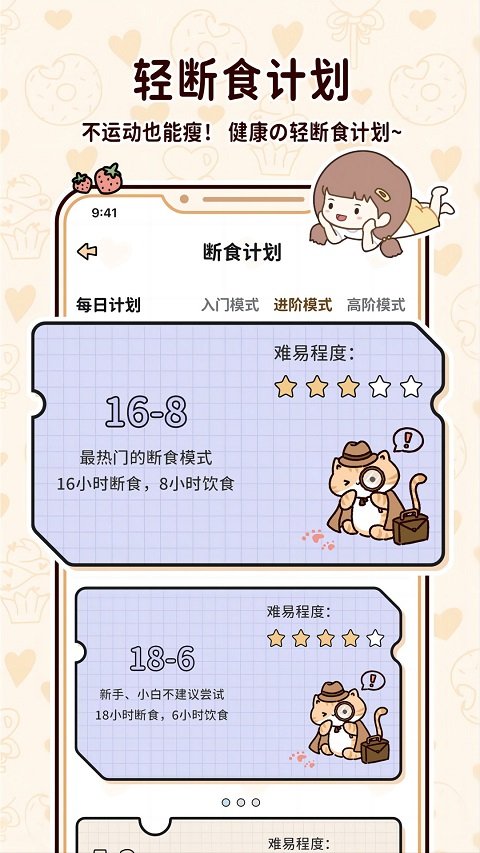 喵喵轻断食3
