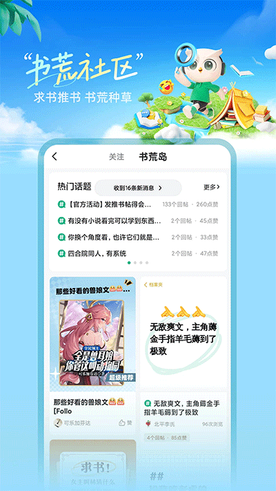 书旗小说免付费版0