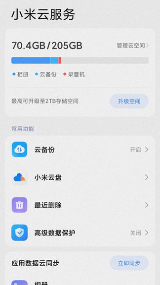 小米云服务1