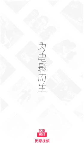 优源视频官方版0