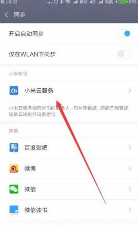 小米云服务