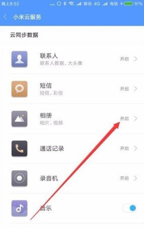 小米云服务
