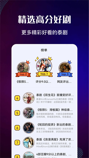 泰剧迷粉色版1