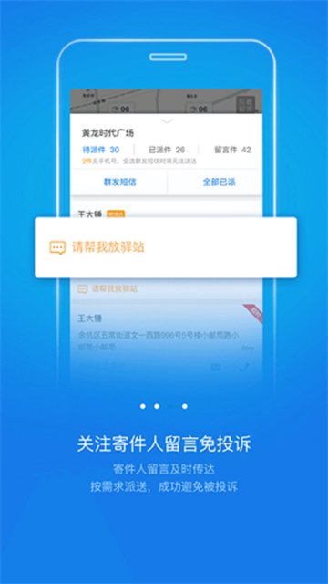 快递员揽派1