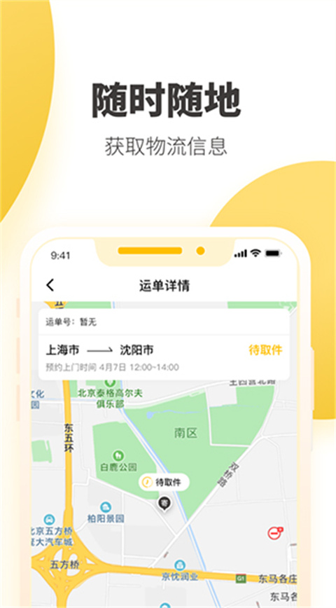 快递员揽派