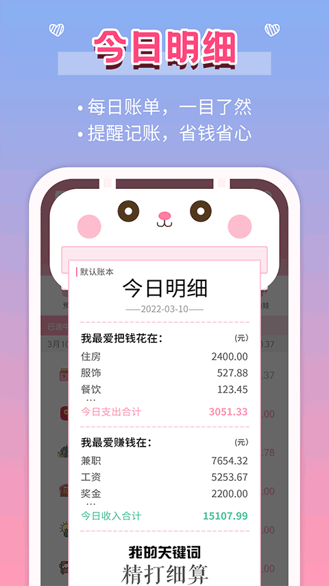 女生记账2