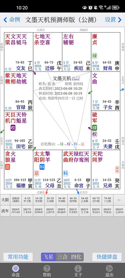 文墨天机预测师版0