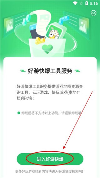 快爆工具服务
