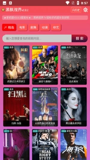 黑枫视界App