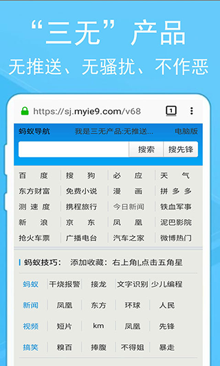 蚂蚁浏览器0