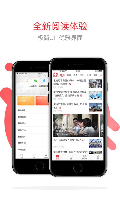 南方周末