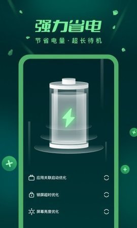 手机优化极速版0