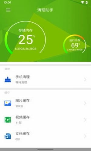 超强清理助手1
