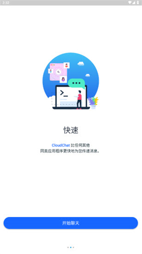 云聊最新版app