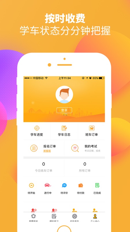 火星学车3