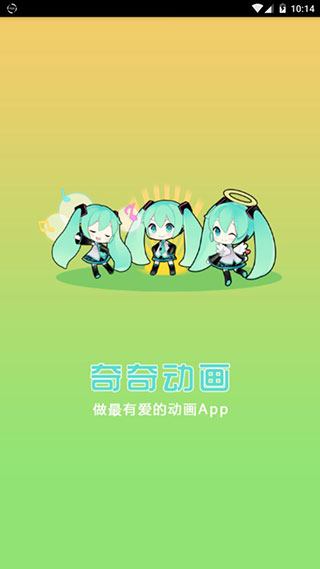 奇奇动漫官网版0