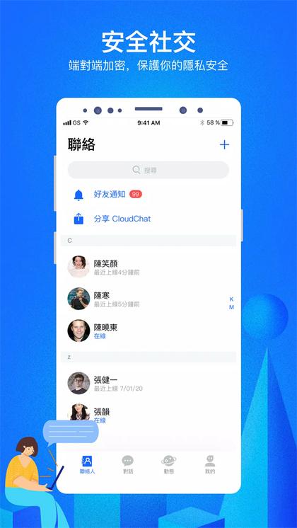 云聊cloudchat