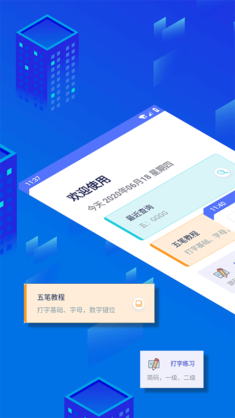 五笔反查0