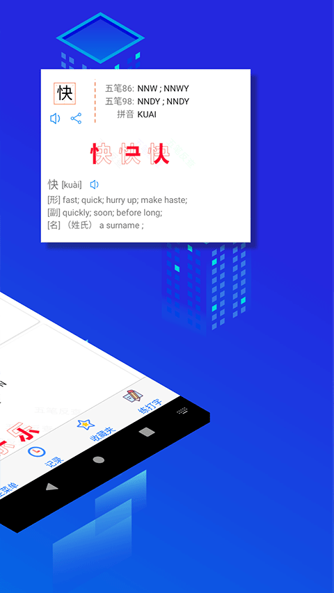五笔反查2