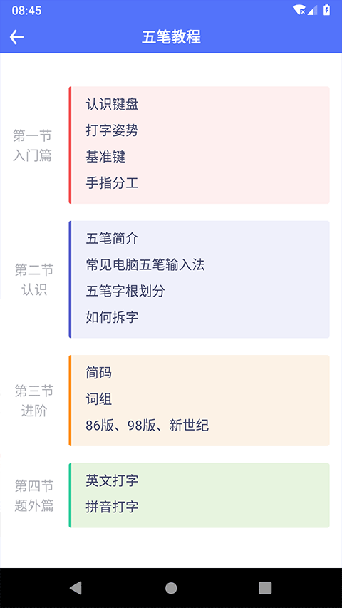 五笔反查3