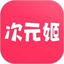 次元姬无限书币下载-次元姬无限书币免费版下载v3.4.0