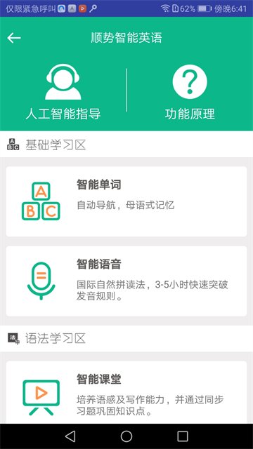 顺势智能英语2