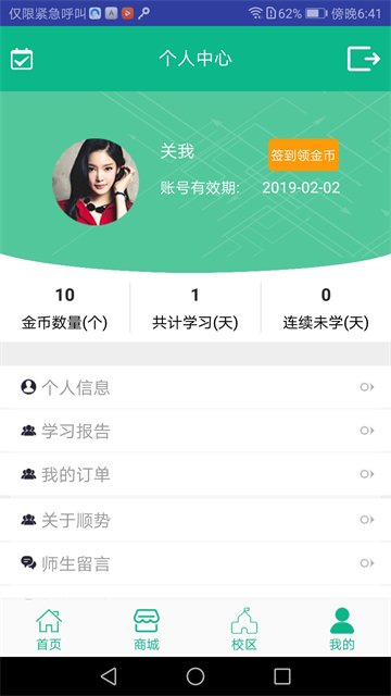 顺势智能英语3