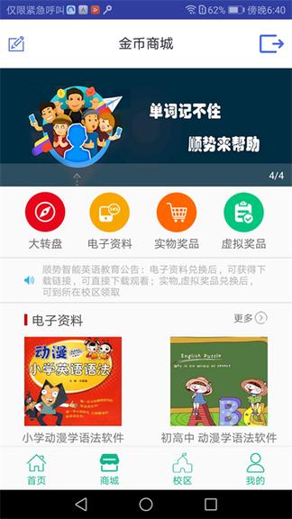 顺势智能英语