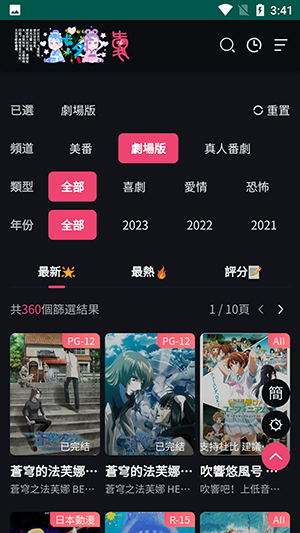 妖精动漫永久免费版3