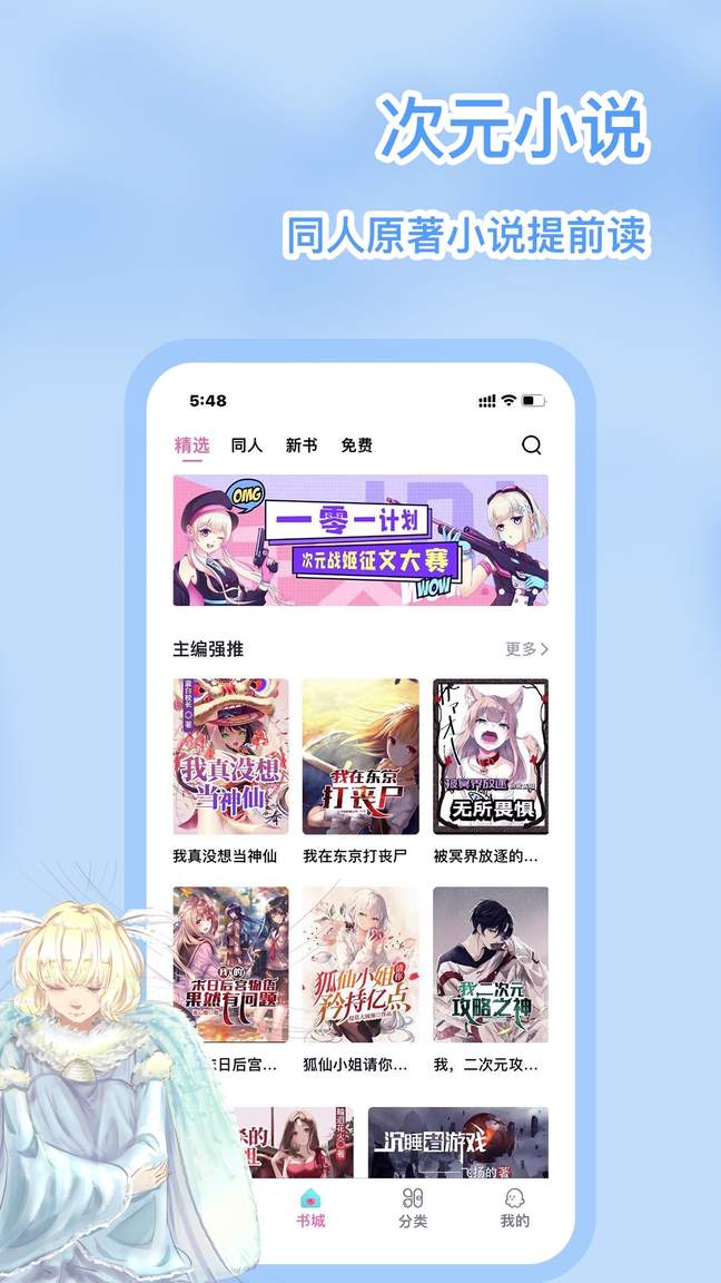 次元姬小说app免费版