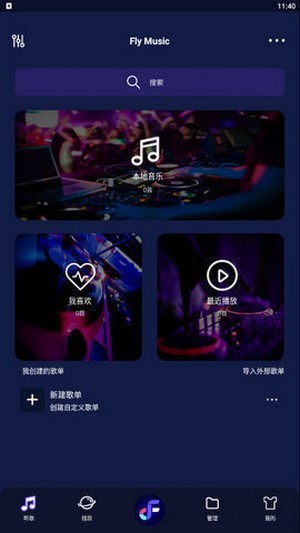 飞翔音乐0