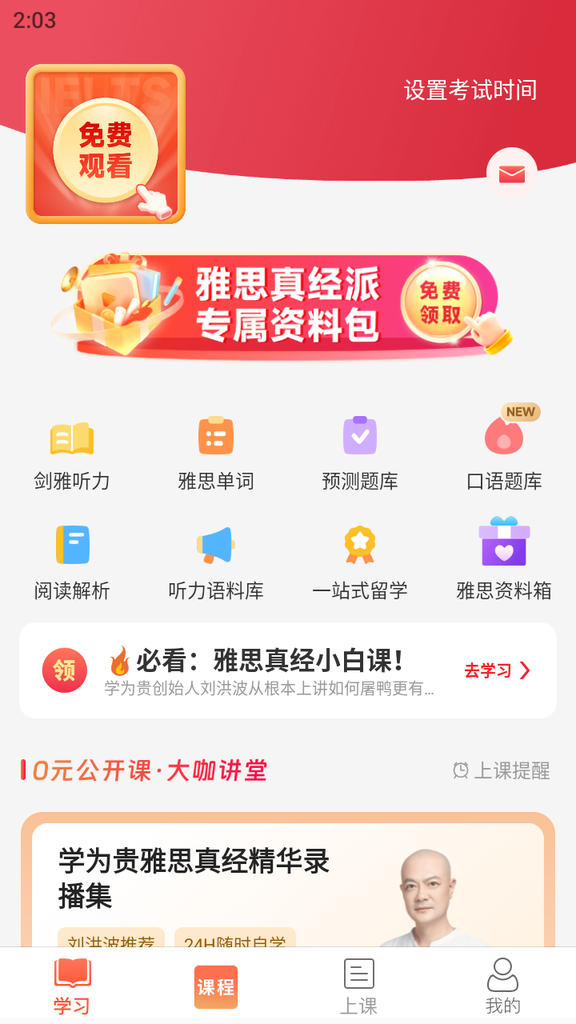 学为贵雅思