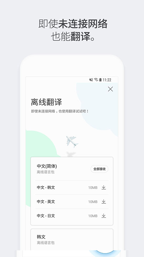 papago翻译器官方版4