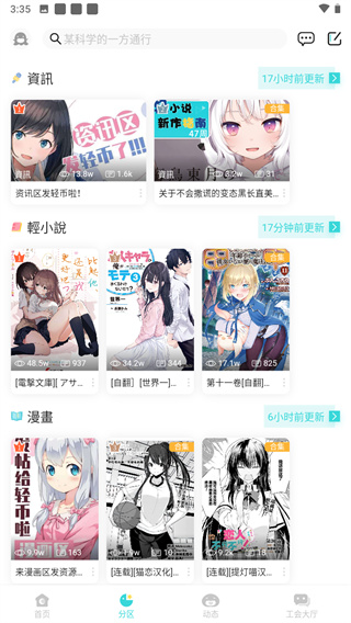轻之国度官网版3