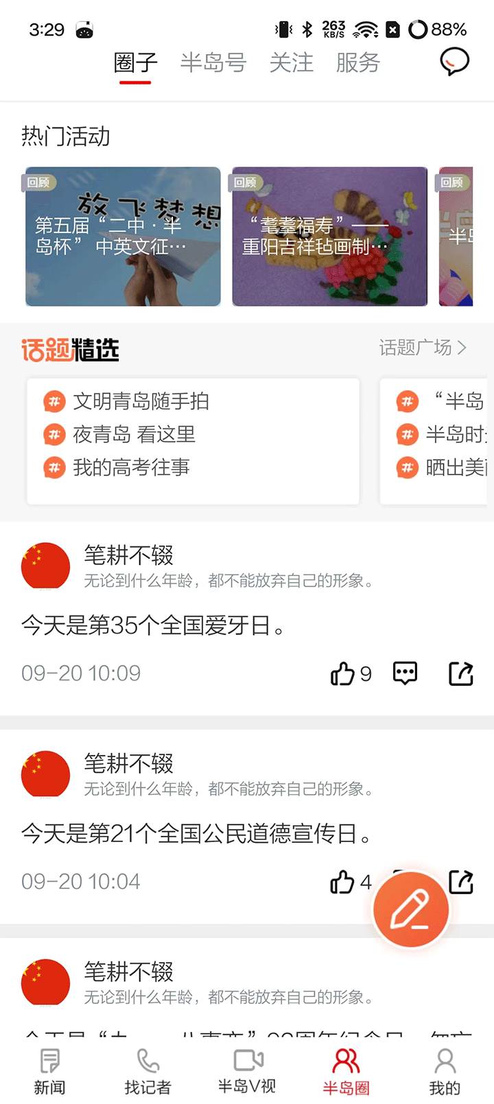 半岛新闻3
