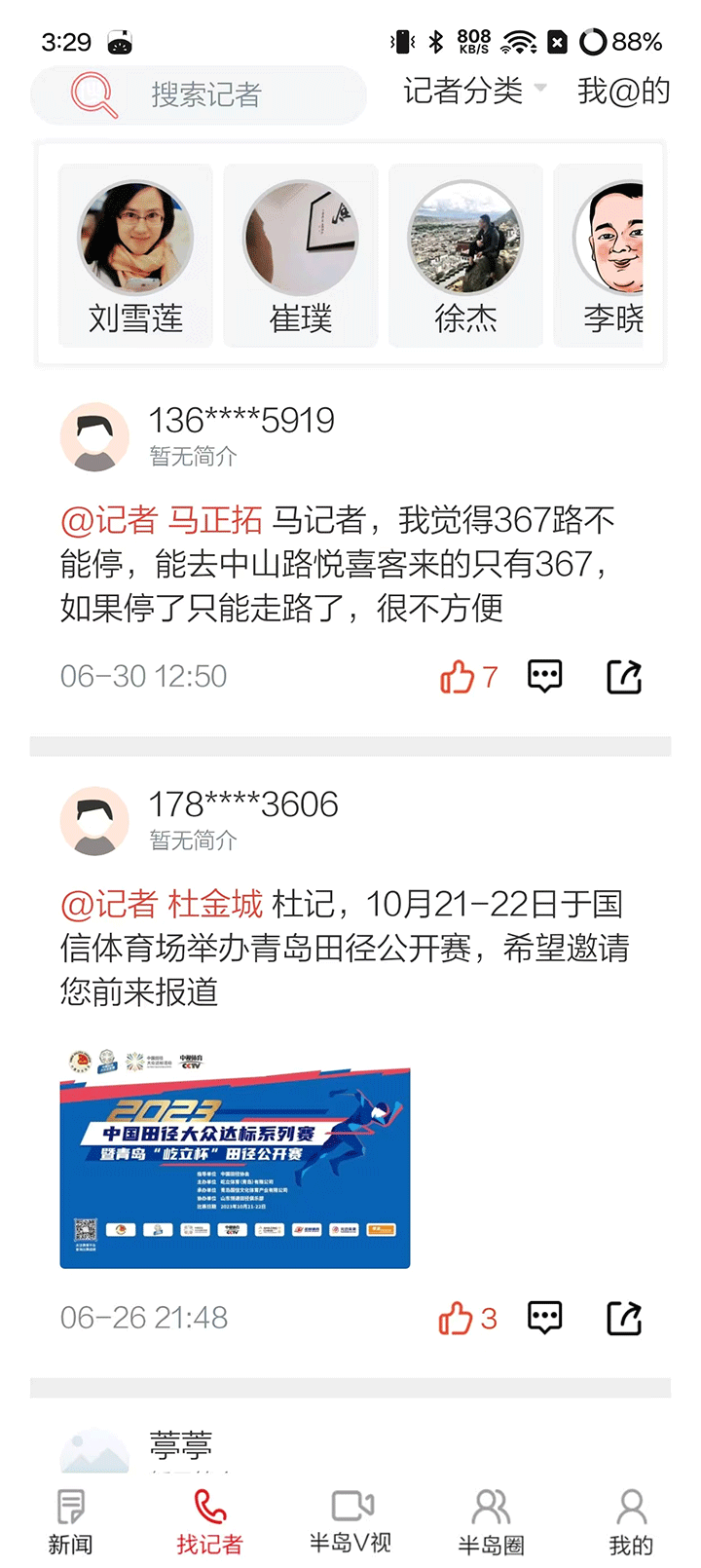 半岛新闻2