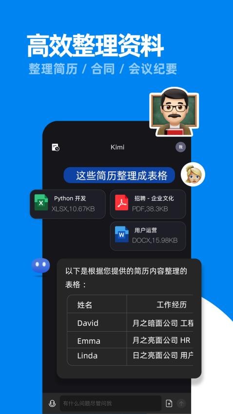 kimi人工智能3