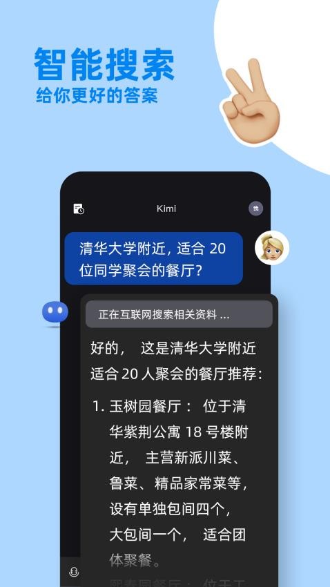 kimi人工智能2