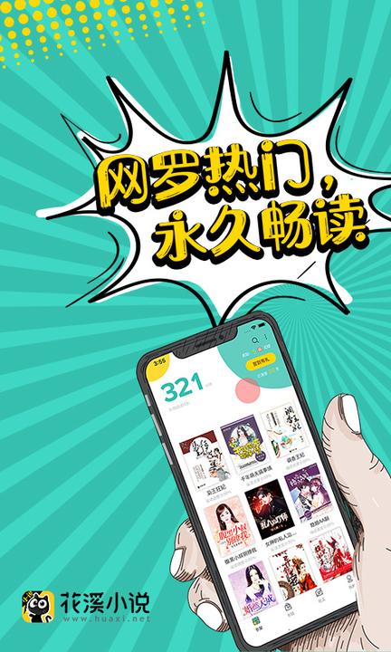 花溪小说0