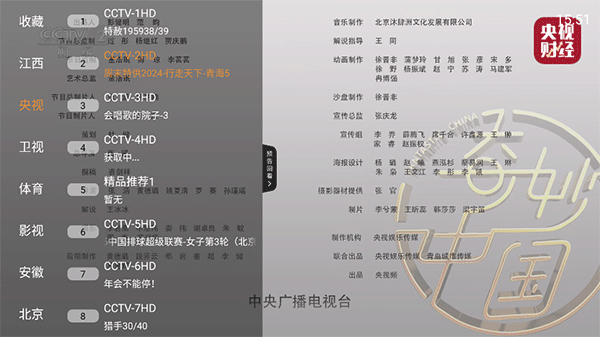 电视大全2