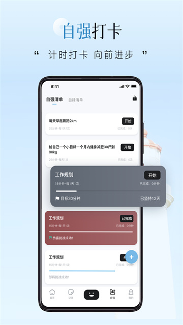 自律自强4