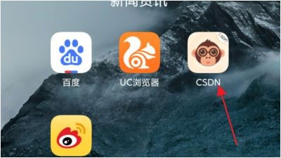 CSDN手机客户端使用方法1