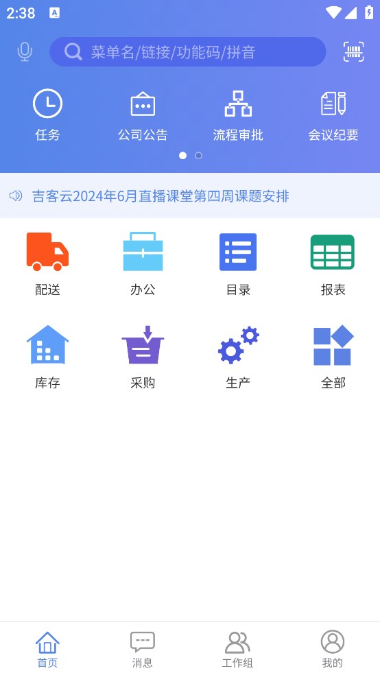 吉客云erp