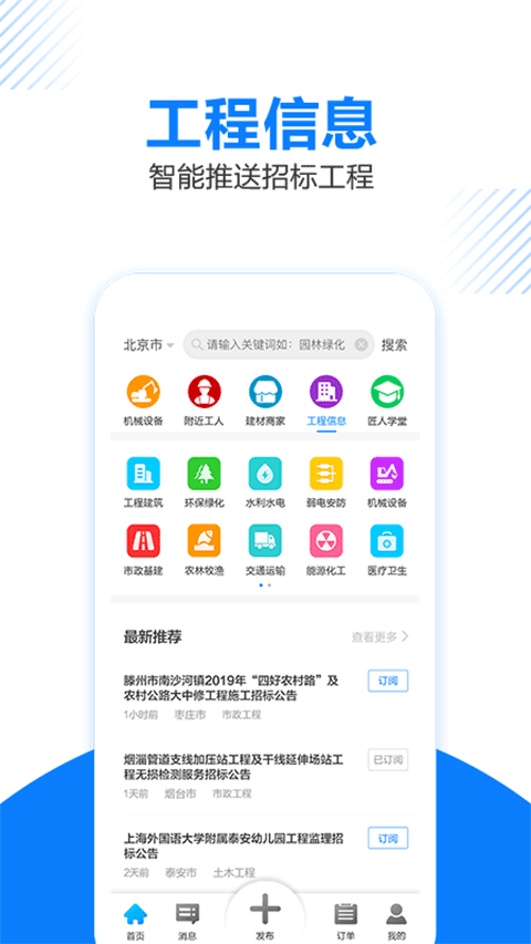 工匠人2