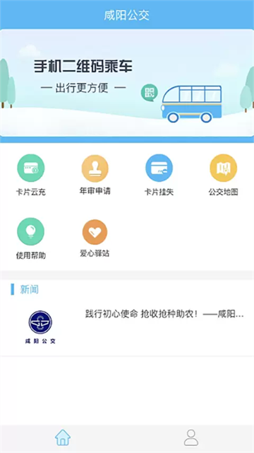 咸阳公交1
